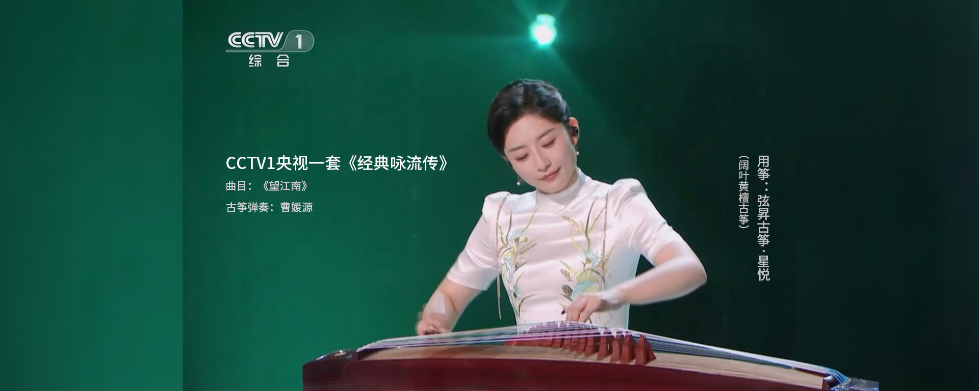 曹媛源古箏曲《望江南》